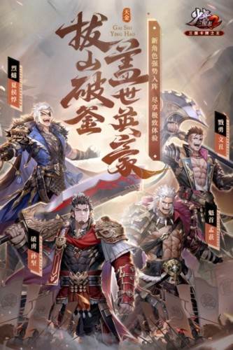 少年三国志2陈赫代言版本 官方版v1.50.84
